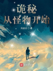 诡秘：从秘偶开始生存